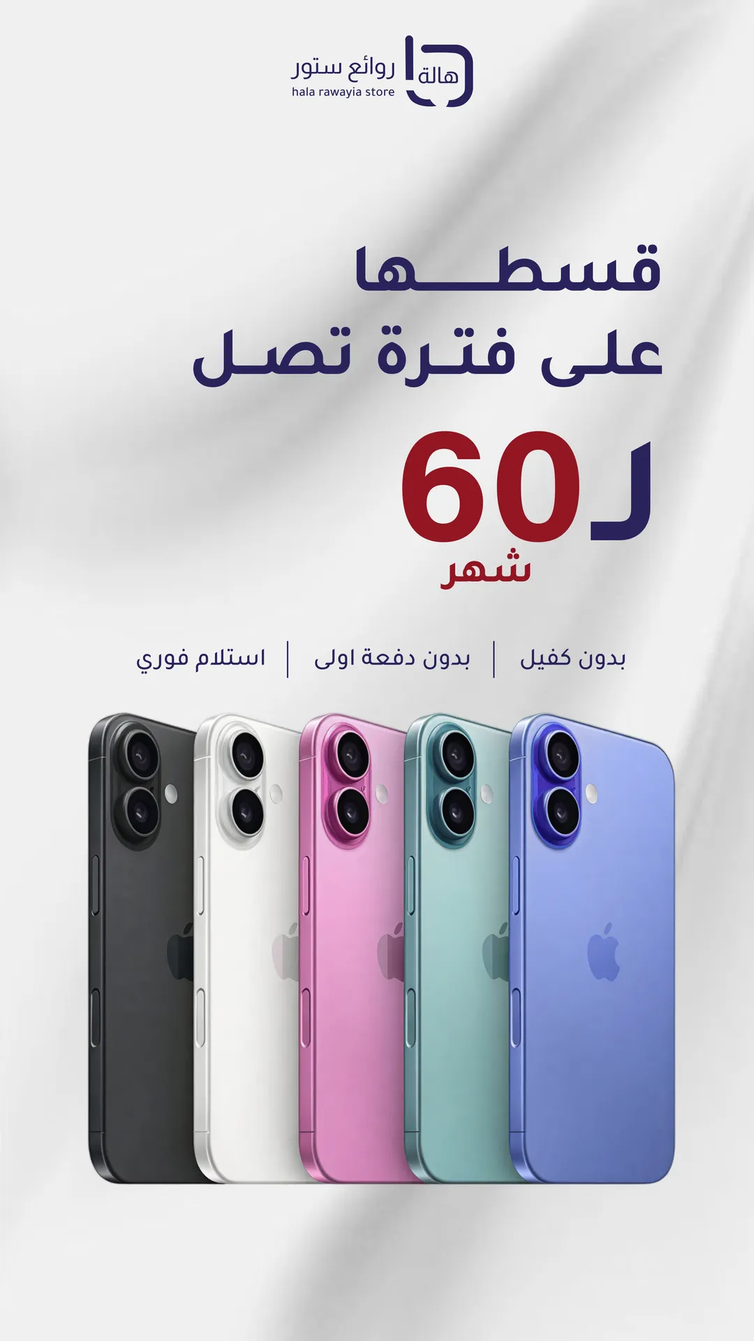 جوالات آيفون بجميع الألوان بالتقسيط